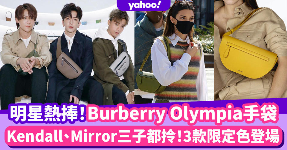 名牌手袋｜姜濤、Anson Lo、Anson Kong都拎！Burberry Olympia手袋3款限定色登場