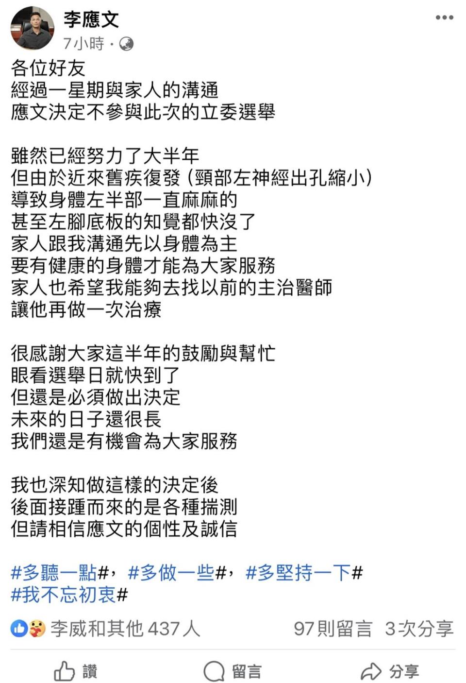 金門縣無黨籍前縣議員李應文今（30）日透過臉書宣布，不參加此次立委選舉。（擷取自李應文臉書）