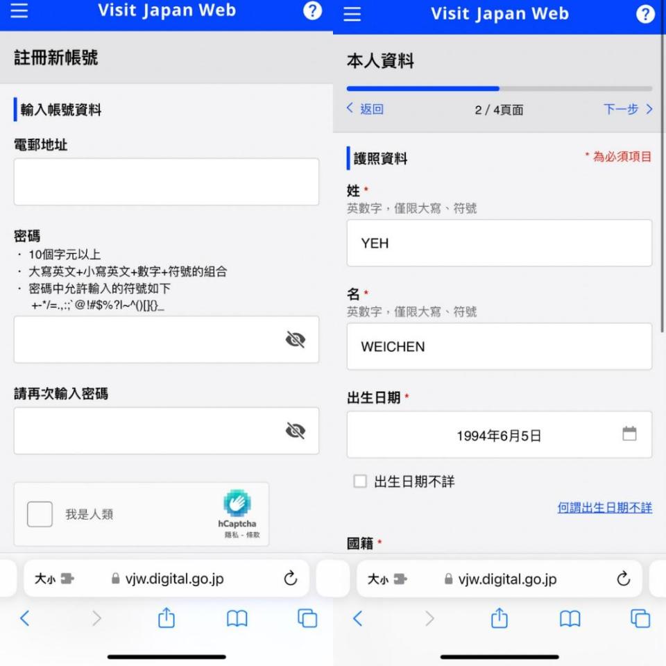 輸入電子信箱註冊帳號，輸入本人護照資訊並上傳照片。（圖／葉韋辰翻攝）