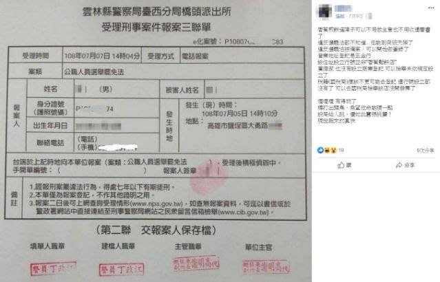 廣德家挨告的報案三聯單。   圖：翻攝臉書