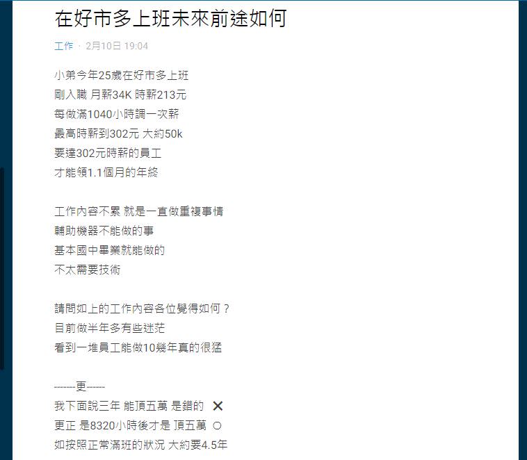 原PO曝光好市多的薪水制度，表示很多員工一待就是10幾年。（圖／翻攝自Dcard）