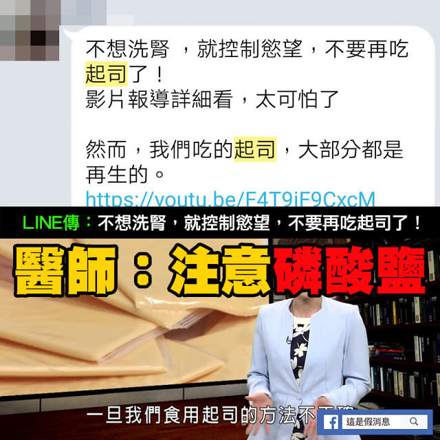 【多留意】不想洗腎，不要吃起司？都再生的？醫：注意磷酸鹽 