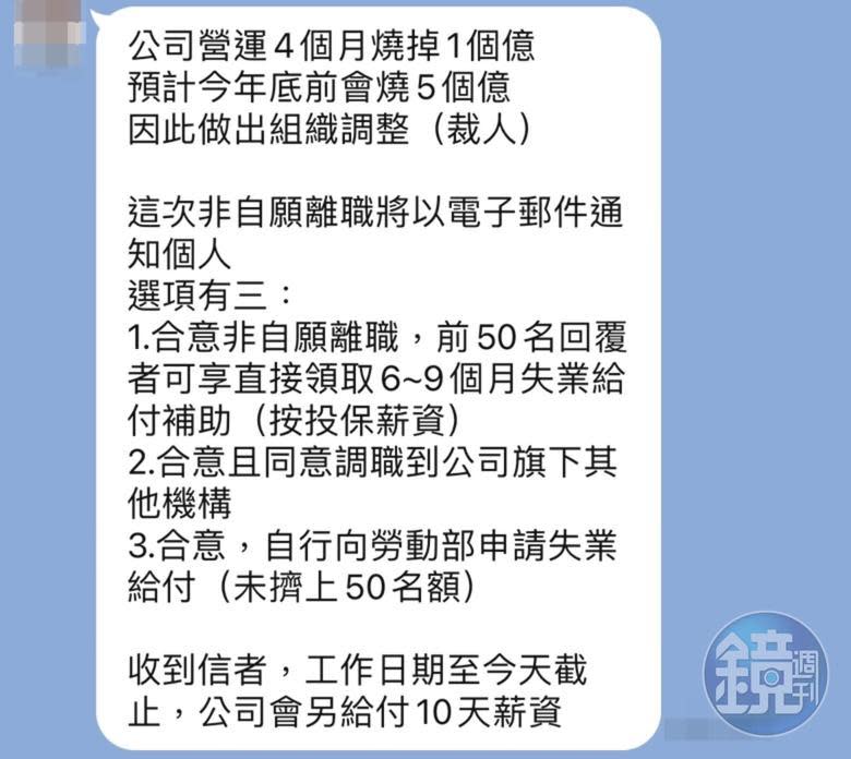 《壹蘋》內部群組通知員工，前50名合意離職員工可獲較優待遇。（讀者提供）