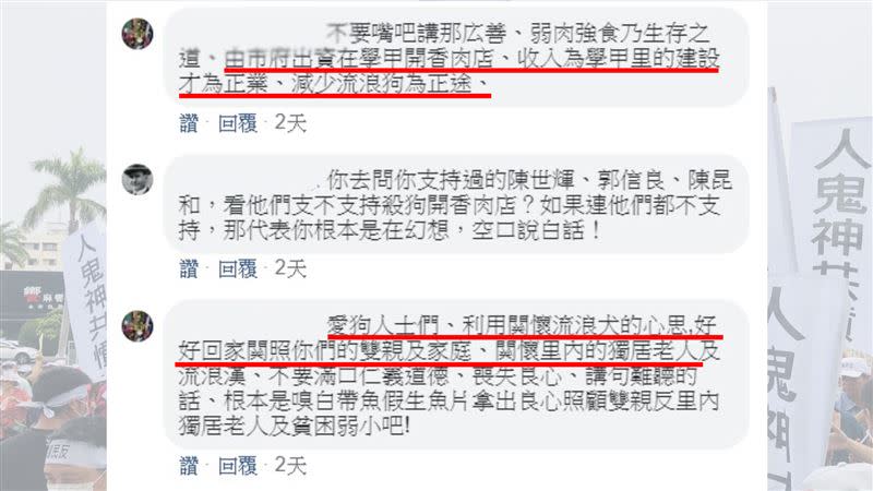 反動保自救會在網路公開倡議開「香肉店」來減少流浪狗（圖／筆者提供）