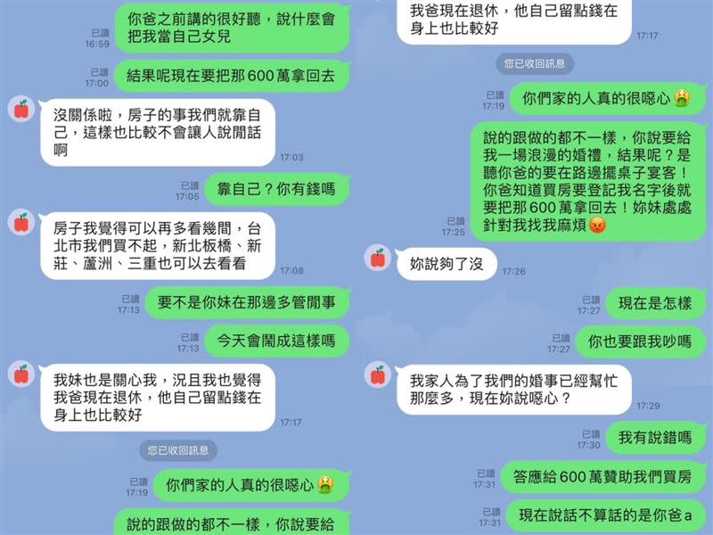  準新娘見600萬沒了，狠嗆「你們家的人真的很噁心」。（圖／翻攝自匿名2公社）