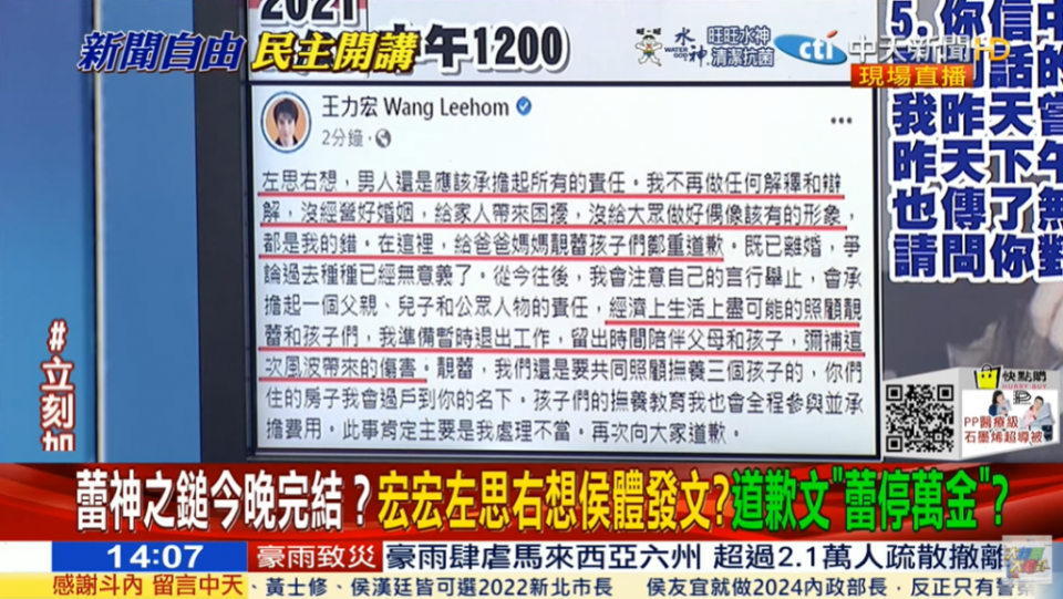 12月20日《大新聞大爆掛》節目談論王力宏風波。（圖／中天新聞）