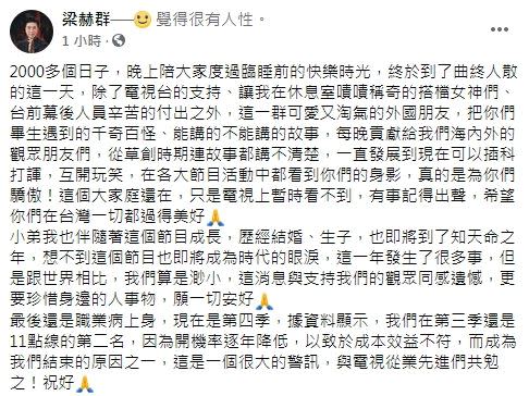 梁赫群臉書全文。（圖／翻攝自梁赫群臉書）