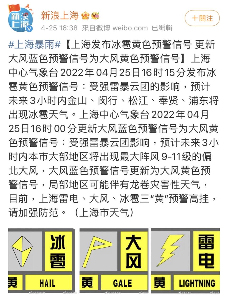 上海中心氣象台發布天氣警戒。（圖／翻攝自新浪上海微博）