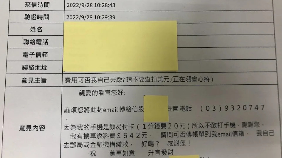 欠費遭扣押美金 求繳費解除帳戶限制