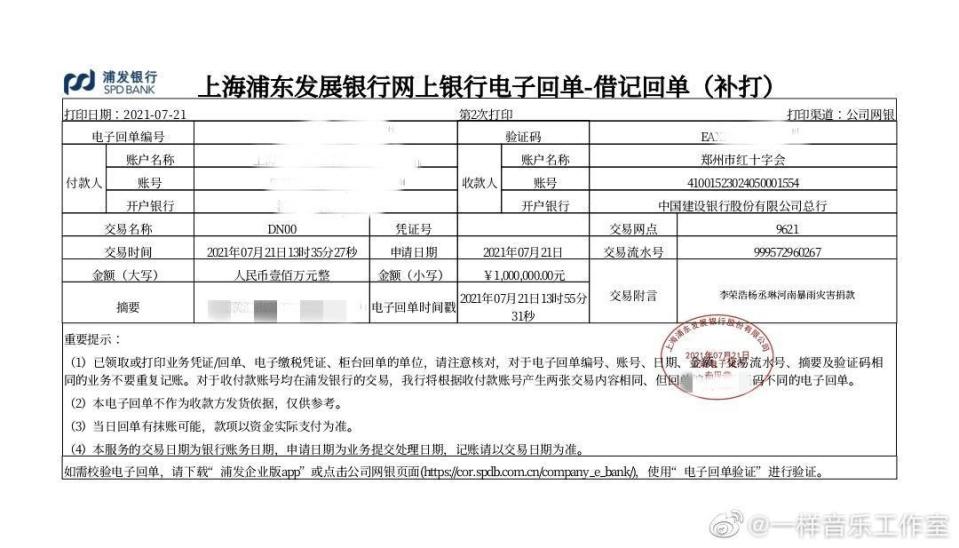 楊丞琳與李榮浩共同捐出100萬元人民幣。（翻攝一樣音樂工作室微博）