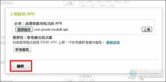 [Android] Appyet軟體產生器與軟體上架教學