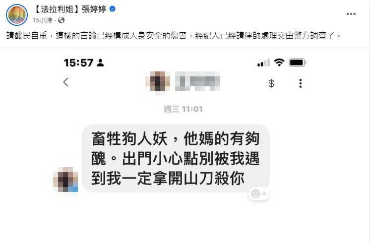 酸民私訊恐嚇。（圖／翻攝自臉書／【法拉利姐】張婷婷）