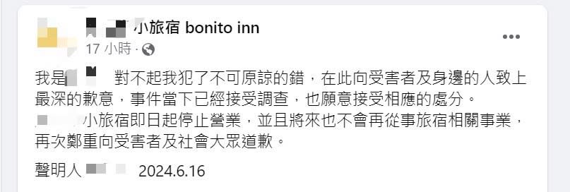 快新聞／台東得獎民宿被踢爆浴室裝針孔　業者認了：即日起停業