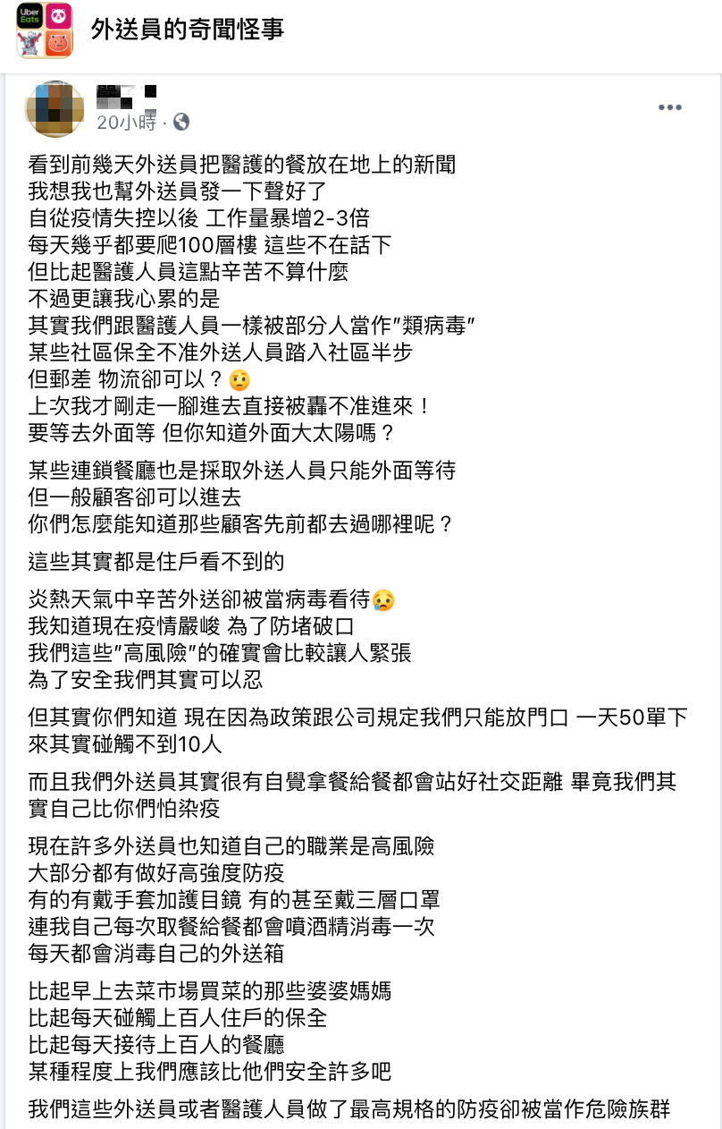 原PO表示，公司有防疫規定，外送員自己也有做防疫措施。（翻攝臉書「外送員的奇聞怪事」）