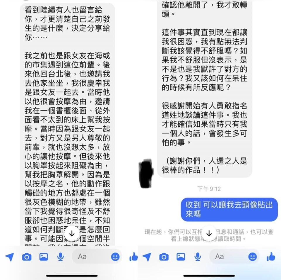 多名網友私訊簡莉穎，坦承自己也被貝領性騷過。FB@簡莉穎