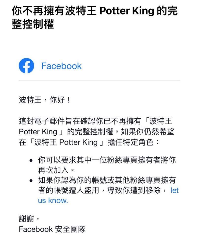 ▲波特王表示自己已遭前經紀公司剔除臉書專業的管理權限。（圖／翻攝波特王YT）