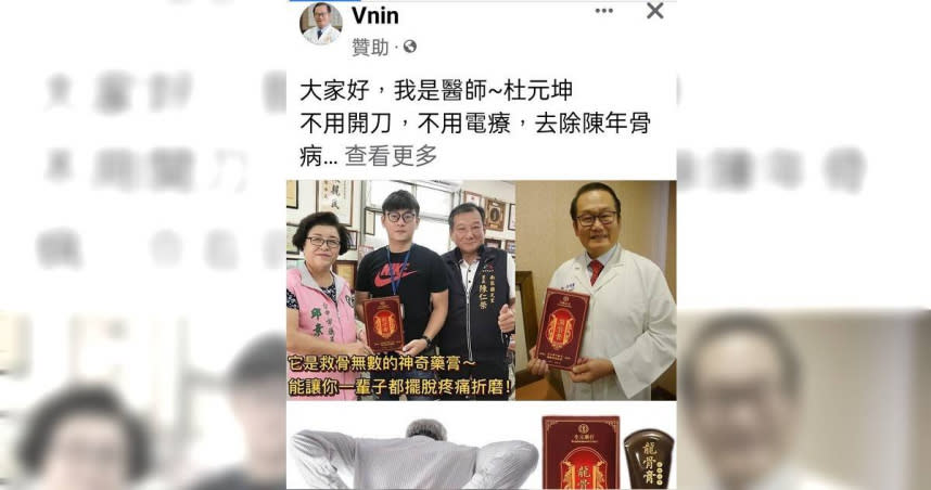 台中市議員邱素貞的照片被盜用，連已逝丈夫的畫面都被P圖成為賣「龍骨膏」宣傳照。（圖／翻攝畫面）