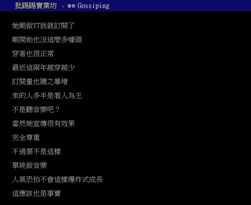 網友點出小P爆紅的殘酷事實。（圖／翻攝自PTT）