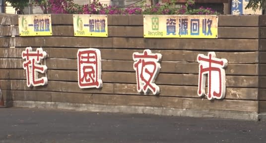 林志玲在台南舉辦婚禮，連帶帶動台南觀光，花園夜市人潮也有增加。（圖／東森新聞）