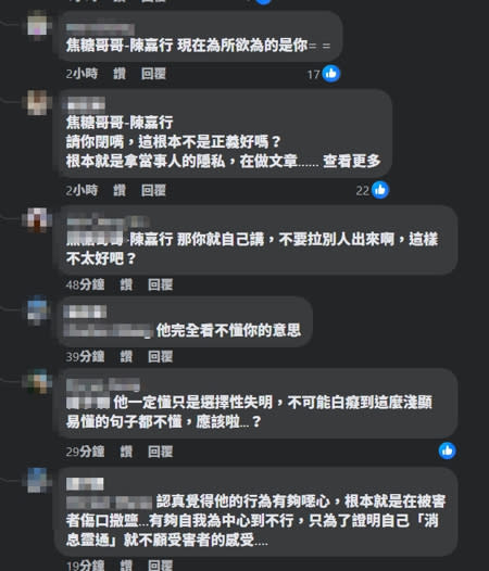 網友砲轟陳嘉行所為根本不是正義，只是在消費受害者。(圖／陳嘉行臉書)