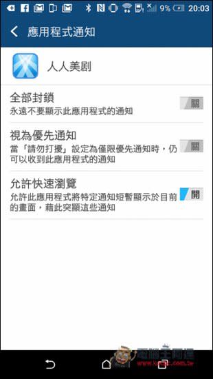 iOS/Android的App訊息不斷通知很煩人嗎？這篇教你怎麼把它關閉