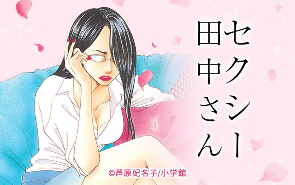 《SEXY田中小姐》影視化後原著方與電視台出現意見分歧。（翻攝自Ameba Manga）