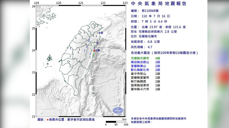 07:05花蓮4.7地震。（圖／中央氣象局）
