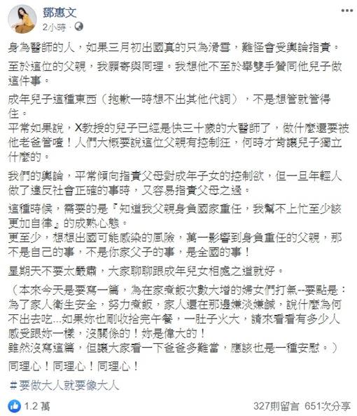 鄧惠文發文替身為父親的張上淳緩頰。（圖／翻攝自鄧惠文臉書）