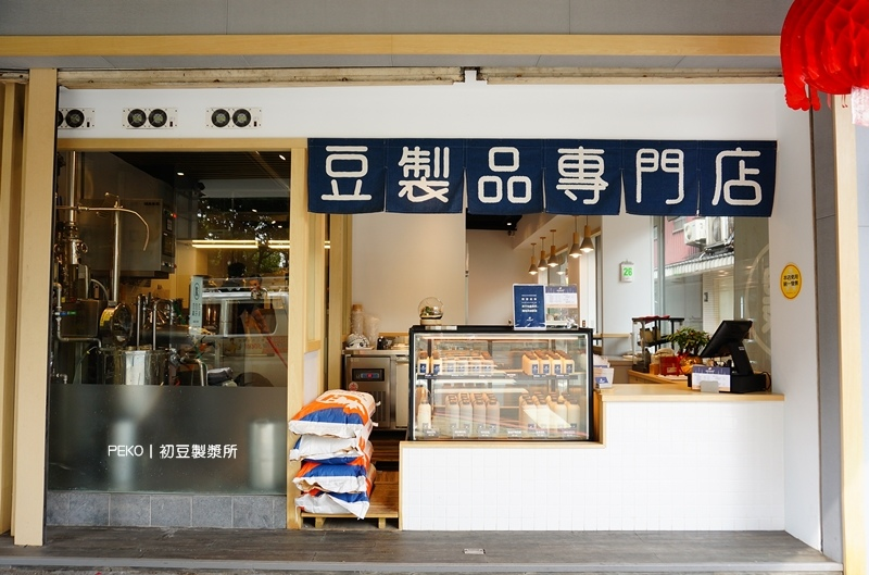 初豆製漿所.板橋美食.板橋豆花.豆漿豆花.豆乳豆花.