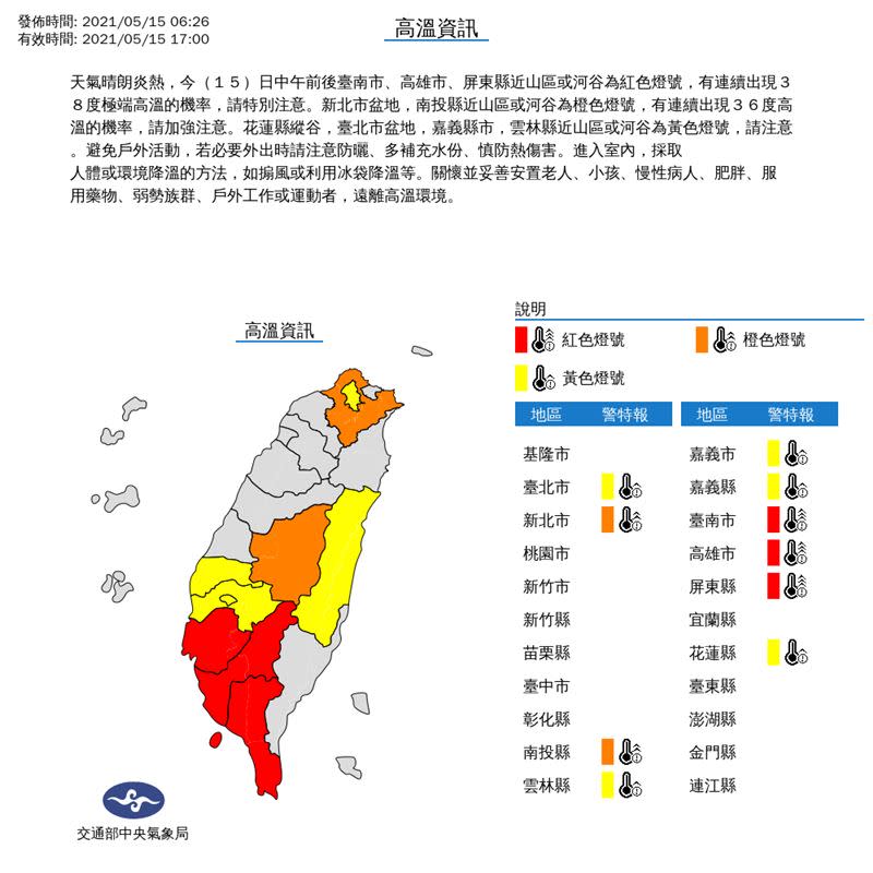 全台10縣市高溫警訊。（圖／中央氣象局）