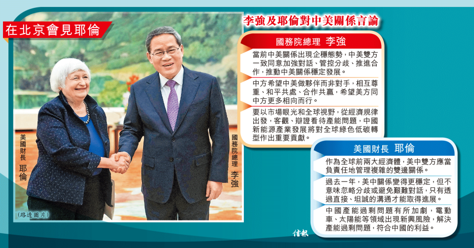 國務院總理李強（右）昨日上午在北京人民大會堂會見美國財長耶倫。（路透圖片）