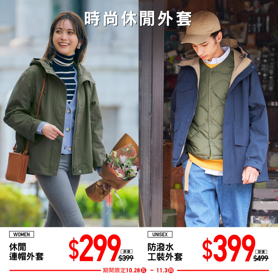 【UNIQLO】萬聖節限定優惠（即日起至03/11）