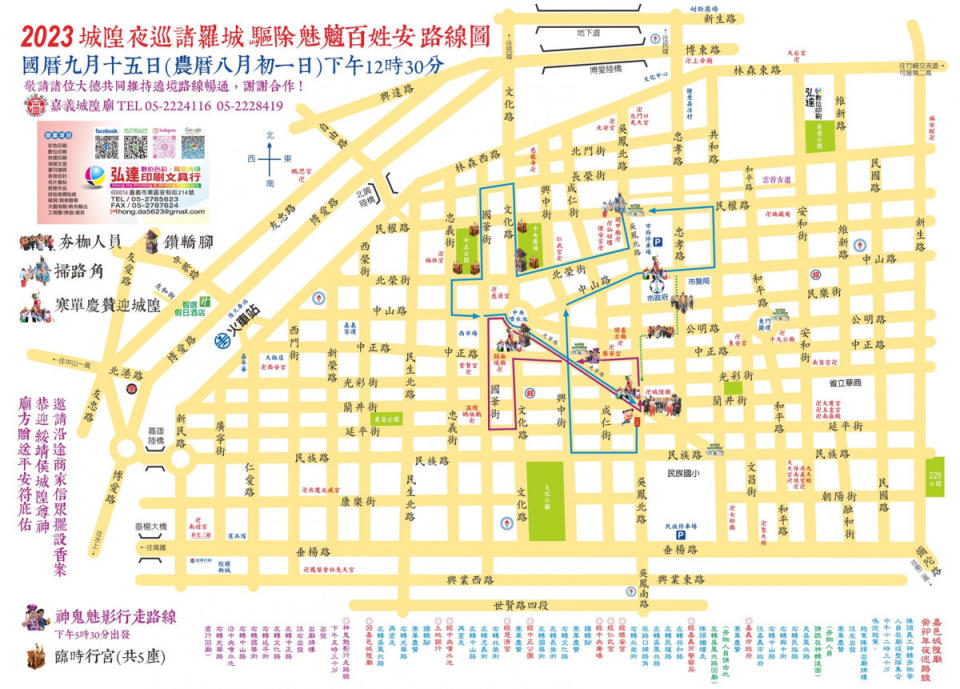 2023城隍夜巡諸羅城路線圖／嘉義市府提供