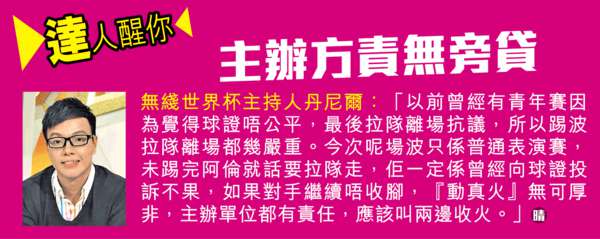 明星足球隊廣西賽爆衝突 球迷膜拜 譚校長臨危不亂球品好