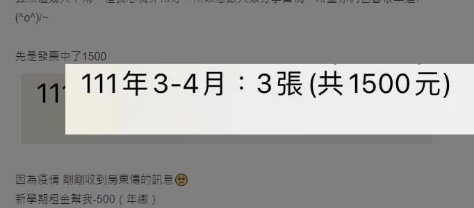 原PO透露自己本期的發票一次中了三張，共1500元。（圖／翻攝自Dcard）