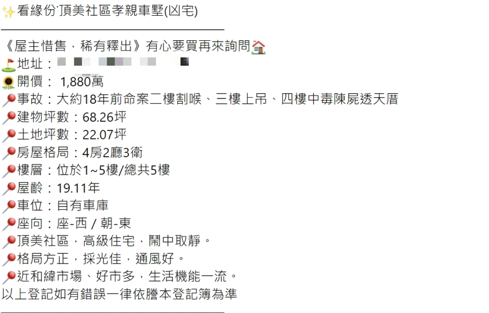 ▼貼文吸引上千人留言、按讚。（圖／翻攝自我是凶宅！！買賣/法拍/投資/撿便宜/屋主自租自售/仲介/資訊新聞/全台/禁廣告只有凶宅可進臉書）