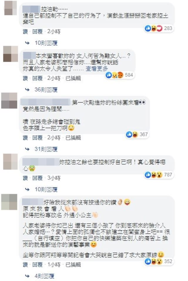 謝忻的粉絲團也被網友留言罵爆。(圖/謝忻FB)