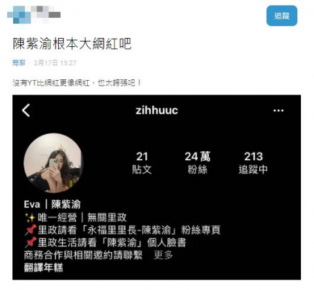 有網友發文認為，陳紫渝雖沒YT頻道也比很多網紅來得更紅。（圖／翻攝自Dcard）