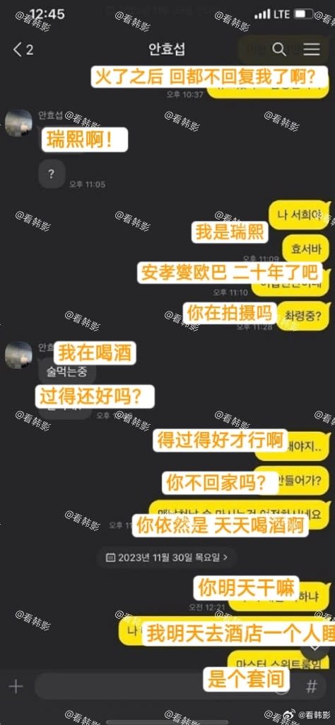 <cite>韓網昨日瘋傳韓瑞希與安孝燮的對話記錄截圖。（圖／翻攝自微博、natepann）</cite>