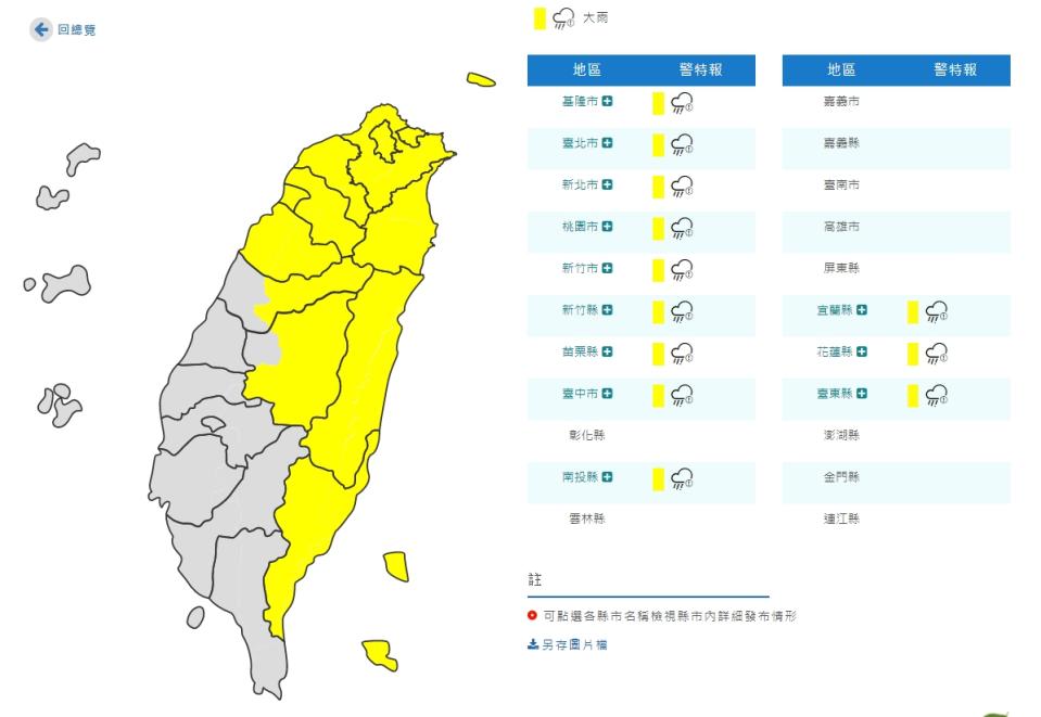 氣象局發布大雨特報。(取自氣象局網站)