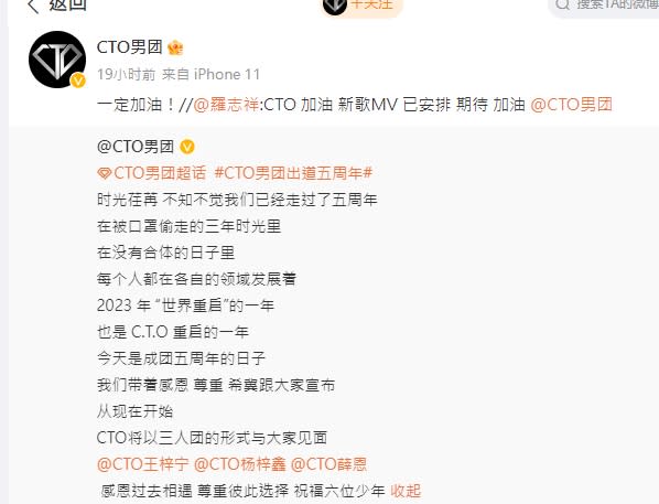 男團C.T.O改以3人團活動，小豬發聲。（圖／翻攝C.T.O微博）