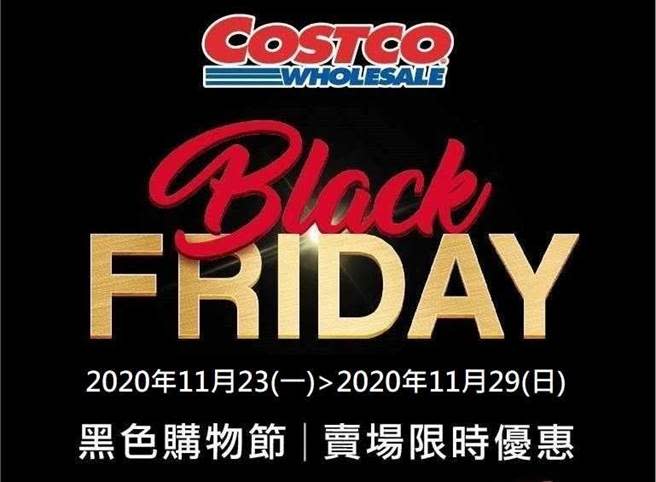 黑色購物節的期間為11月23日至11月29日。(翻攝自《Costco好市多 商品經驗老實說》 )