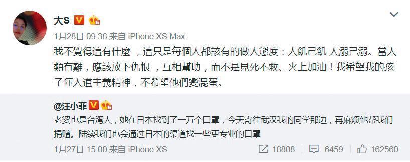 由於口罩送中一事，讓大小S慘被台灣輿論抨擊，汪小菲發微博在裡頭扮演領頭羊的角色。（翻攝自大S微博）