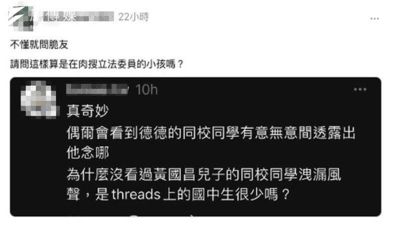 <cite>原PO疑似發文暗示要肉搜立委黃國昌的家人。（圖／翻攝自Threads）</cite>