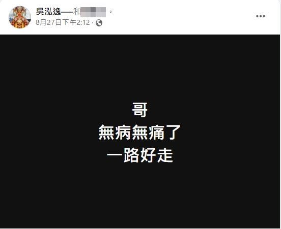 鳳梨突然發黑底白字。（圖／翻攝自吳泓逸臉書）