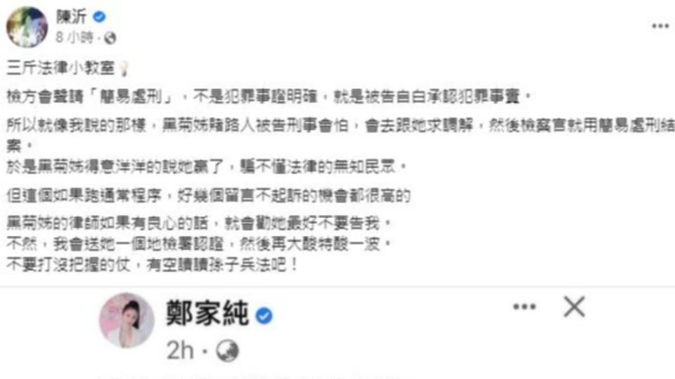 陳沂一口氣連發3則貼文，直言鄭家純告不成。（圖／翻攝自陳沂臉書）