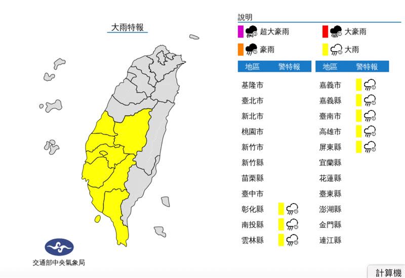 8縣市大雨特報。（圖／中央氣象局）