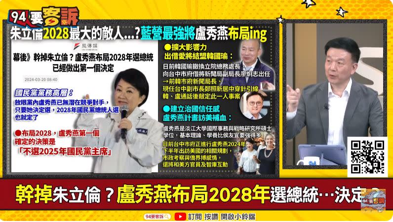 盧秀燕不選黨主席！于北辰斷定：只是先放風聲（圖／94要客訴）