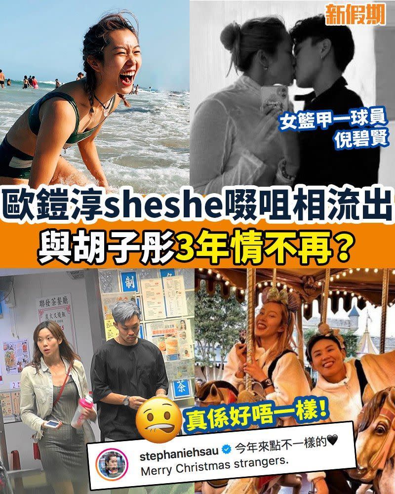 親密相流出後，歐鎧淳在IG回應：「我與胡子彤已有共識地分開了一段時間，我們相信感情是二人的事，每段感情都是一個經歷和學習。謝謝大家關心。」