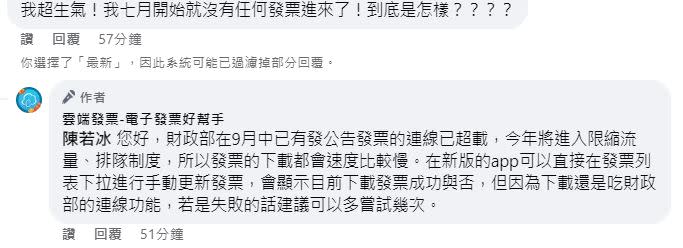 官方表示今年開始限流，發票下載速度較慢，要多嘗試幾次。（圖／翻攝自雲端發票-電子發票好幫手臉書）